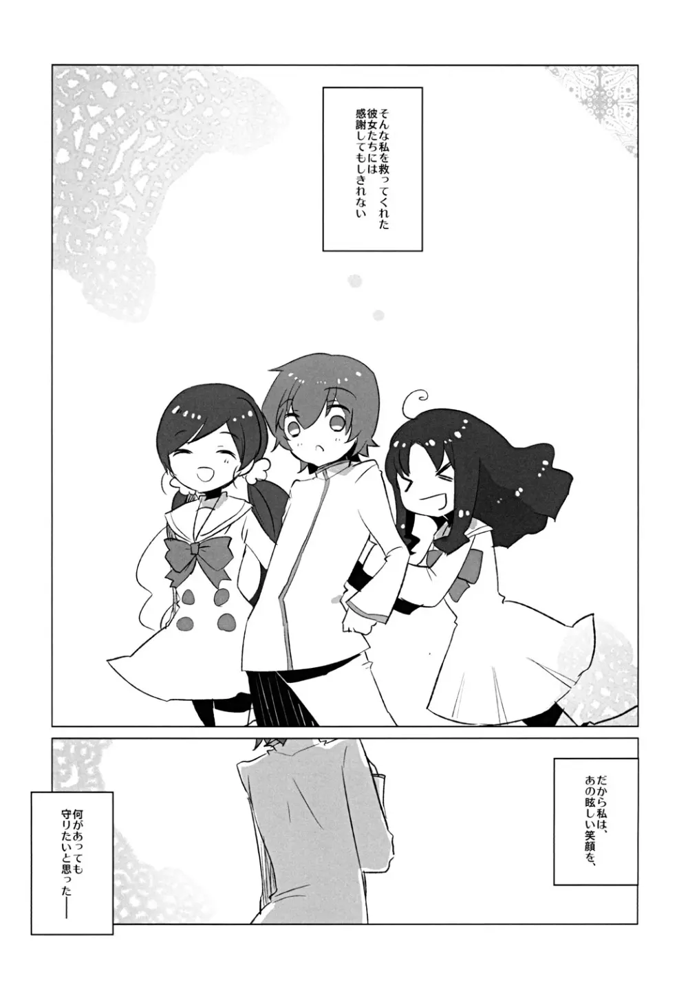 来て見てさわって☆ - page4