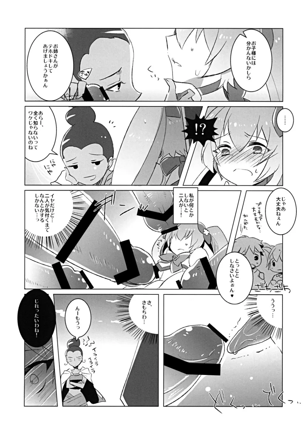 来て見てさわって☆ - page7