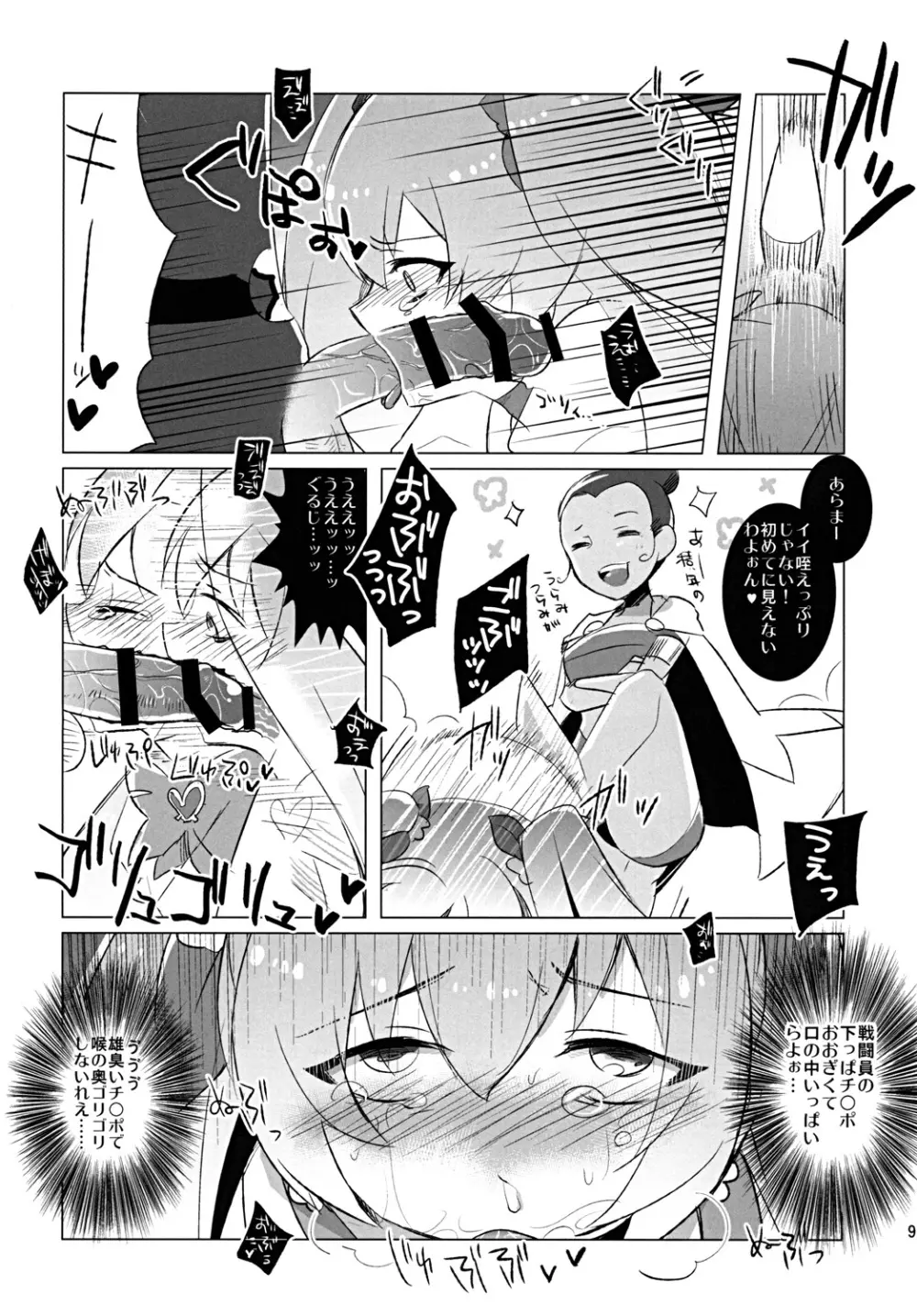 来て見てさわって☆ - page8