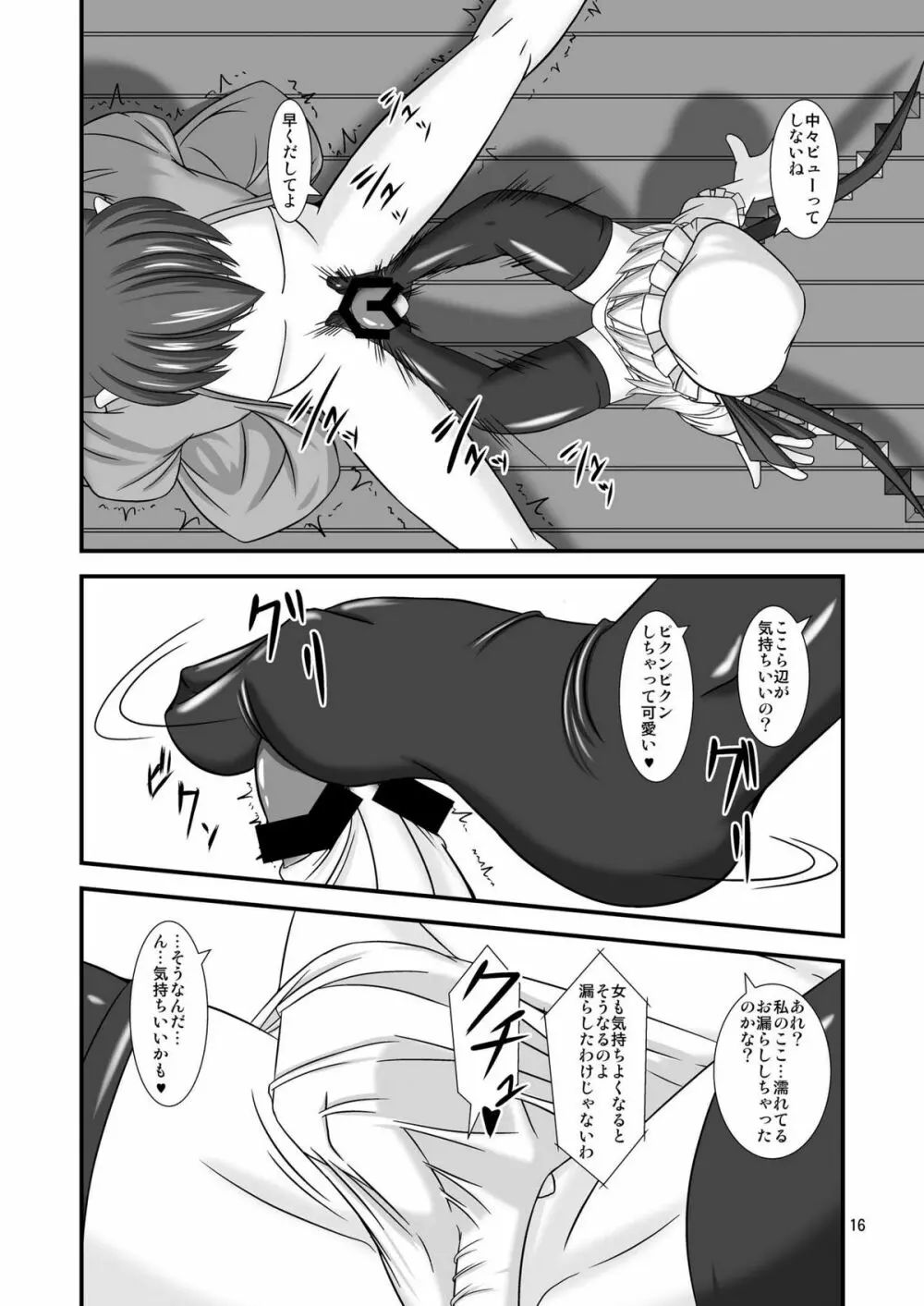 東方ドMホイホイ～フラ○ドール編～ - page16