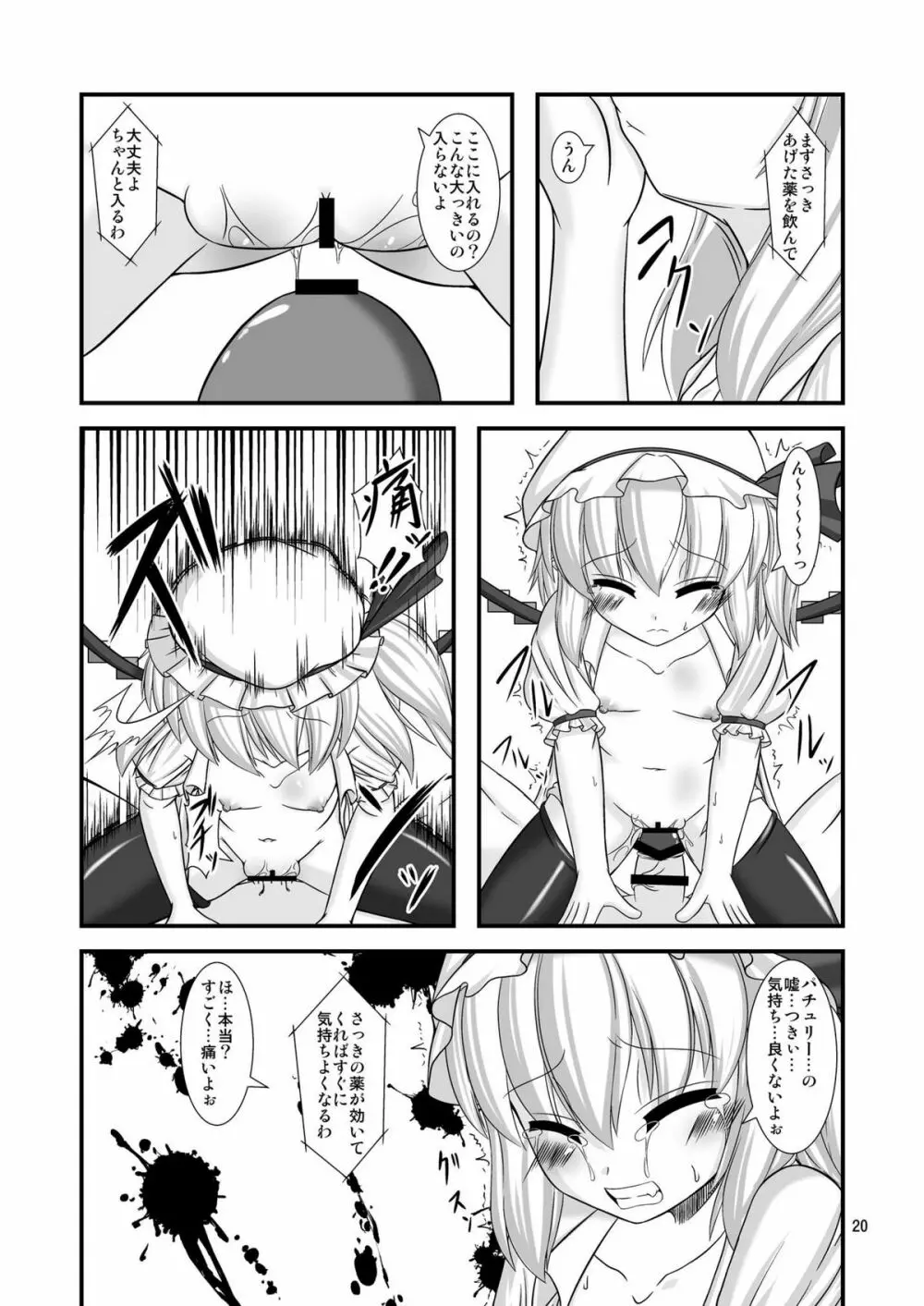 東方ドMホイホイ～フラ○ドール編～ - page20