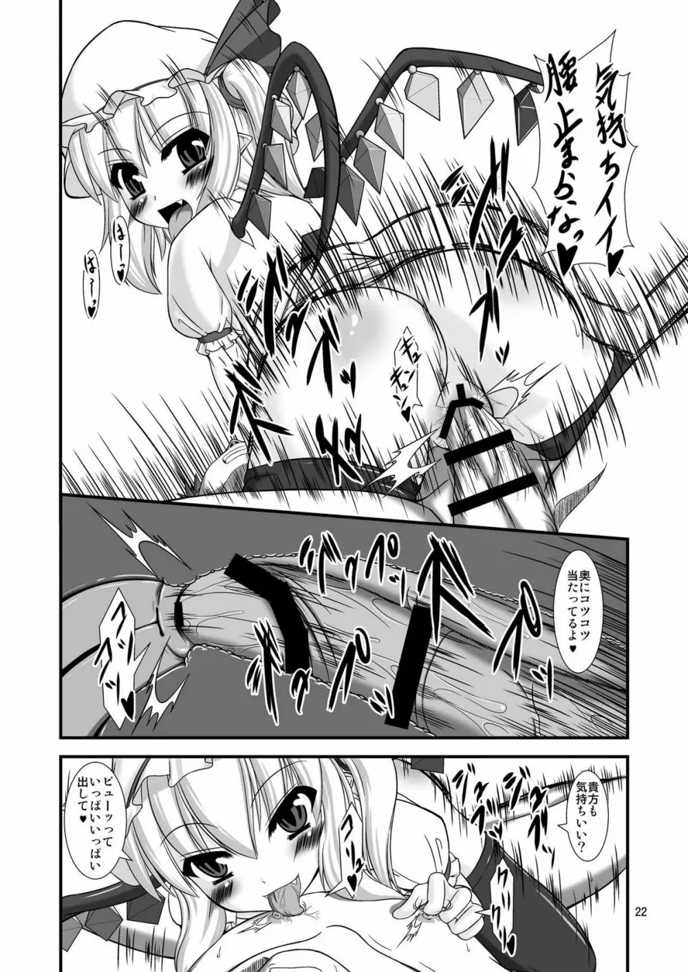 東方ドMホイホイ～フラ○ドール編～ - page22