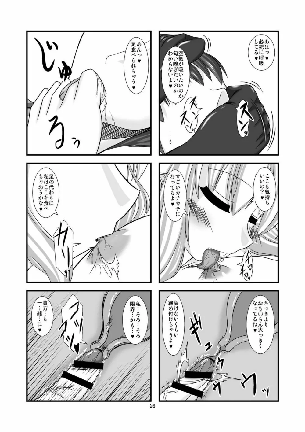 東方ドMホイホイ～フラ○ドール編～ - page26