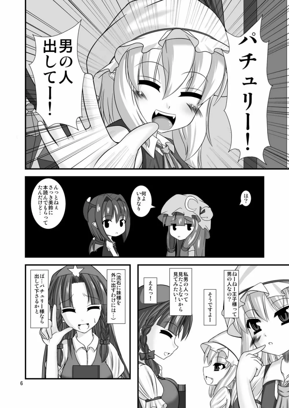 東方ドMホイホイ～フラ○ドール編～ - page6