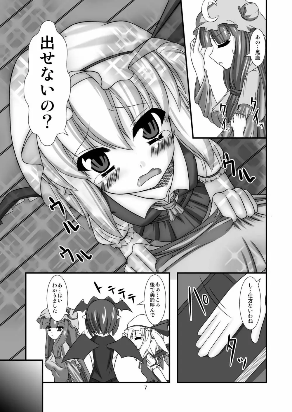 東方ドMホイホイ～フラ○ドール編～ - page7