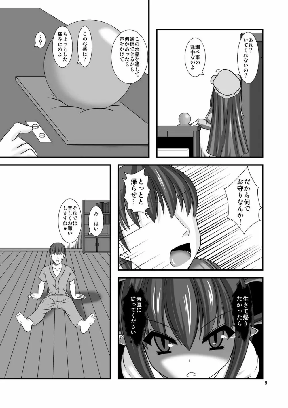 東方ドMホイホイ～フラ○ドール編～ - page9