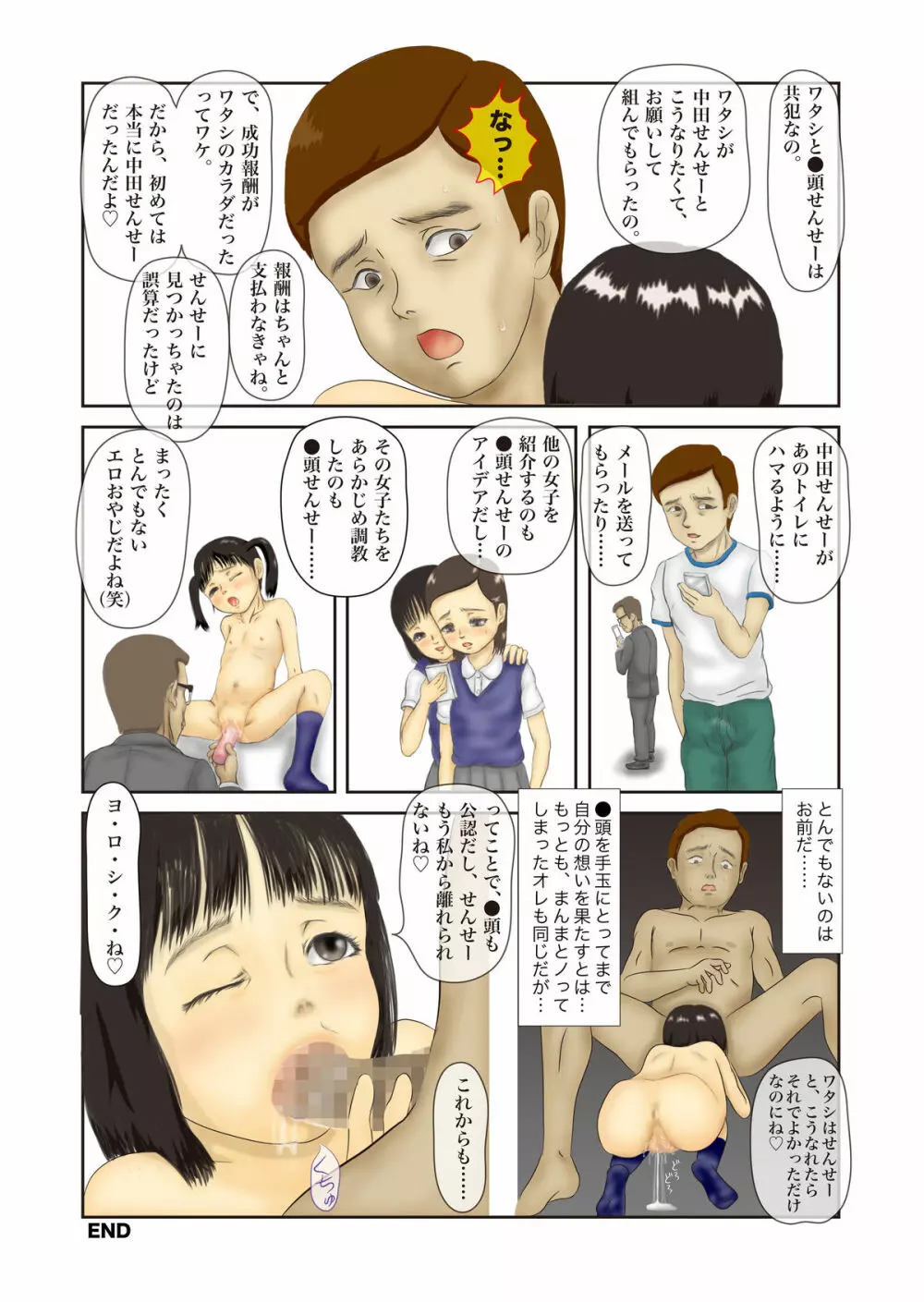 ショウジョノインボー - page33