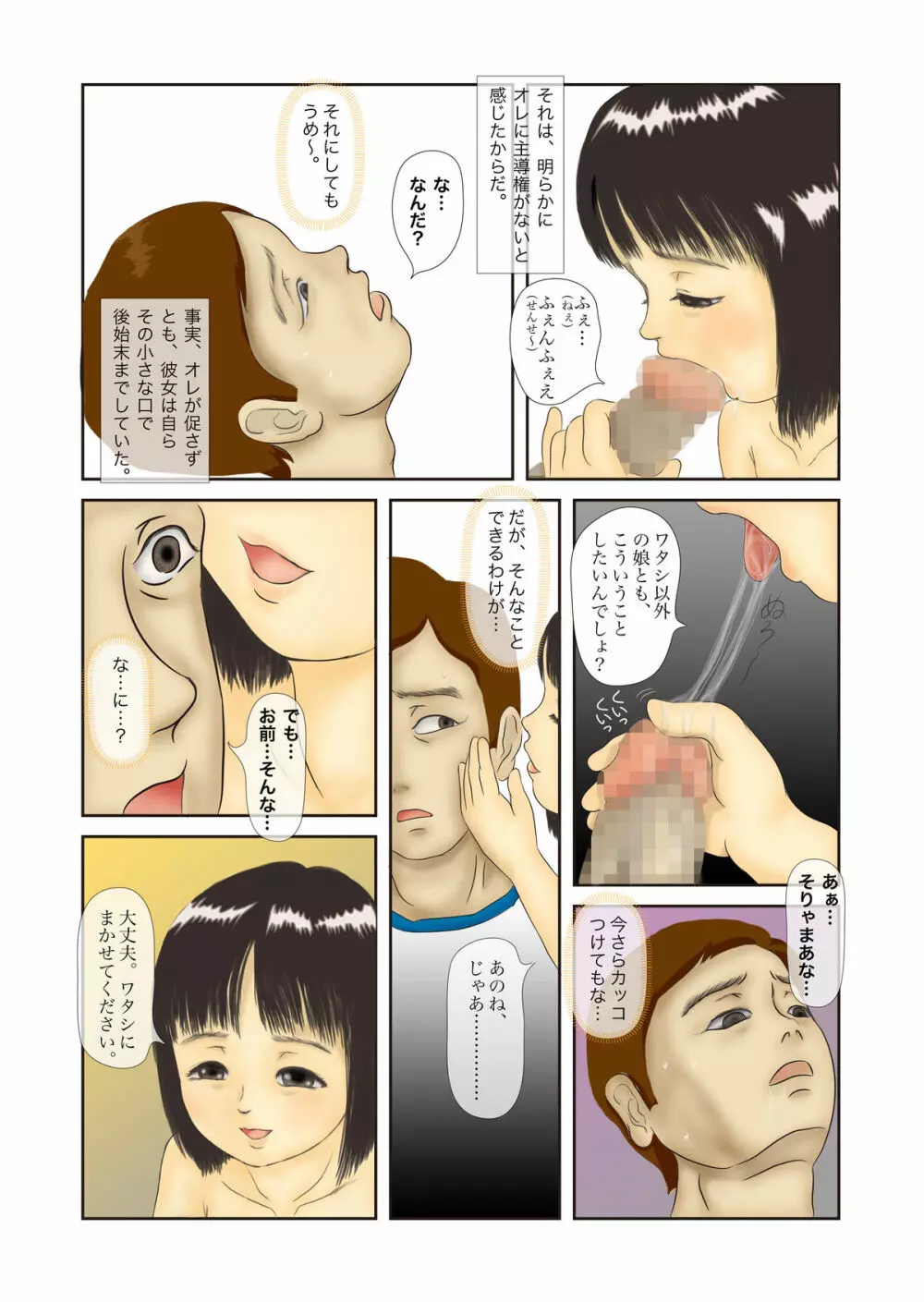 ショウジョノインボー - page9