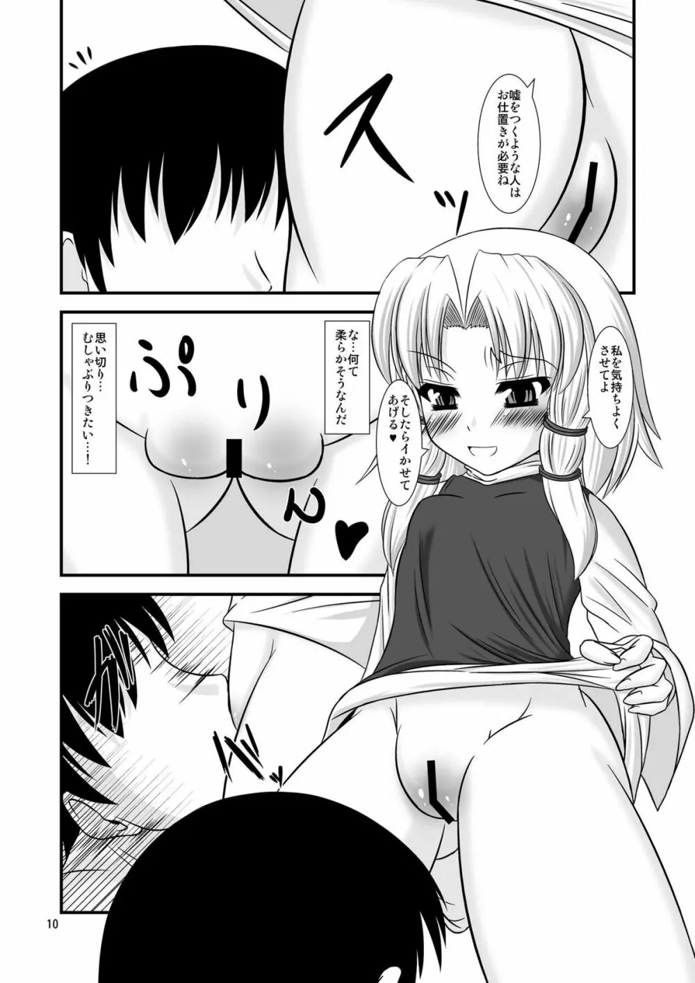 ケロちゃんと子作りしましょ - page10