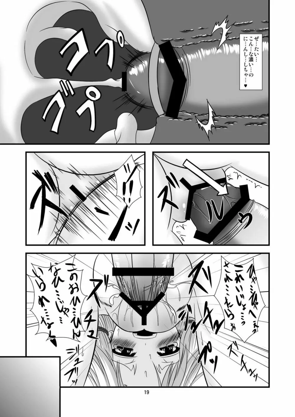 ケロちゃんと子作りしましょ - page19