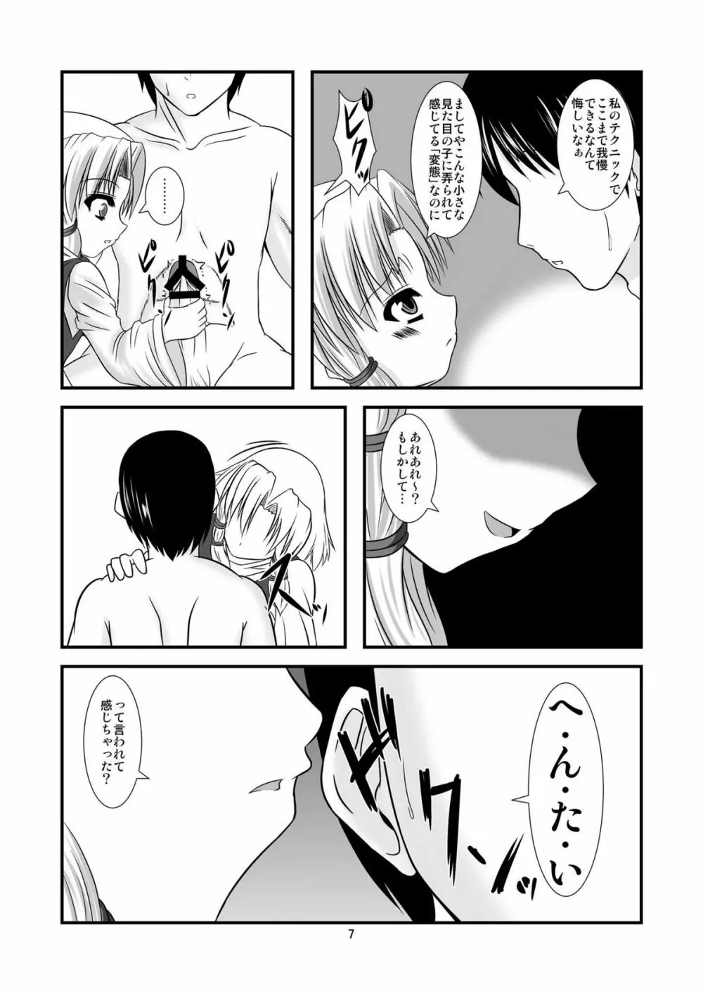 ケロちゃんと子作りしましょ - page7