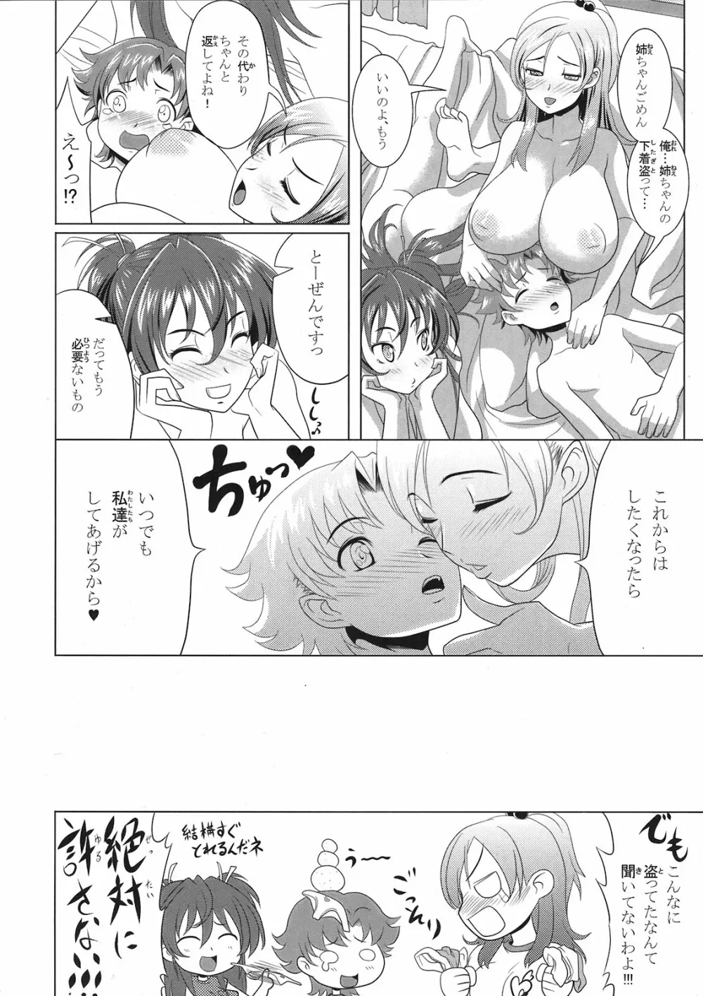 スイートおっぱい - page28