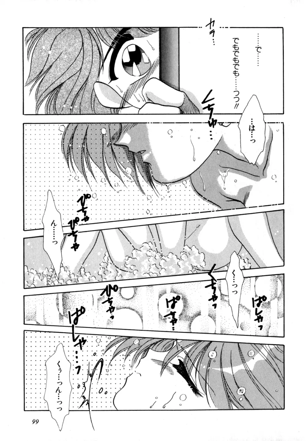 ルナティック・パーティー4 - page100