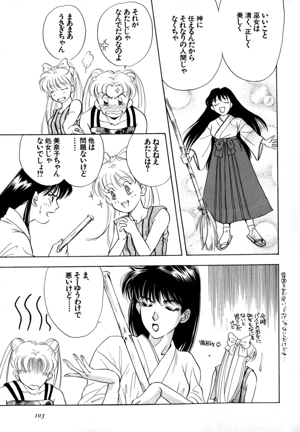 ルナティック・パーティー4 - page104