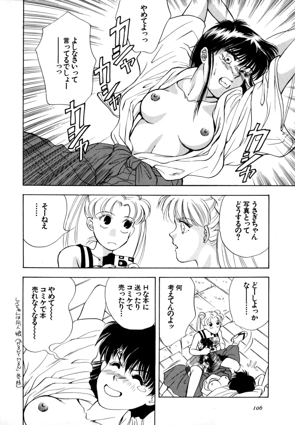 ルナティック・パーティー4 - page107