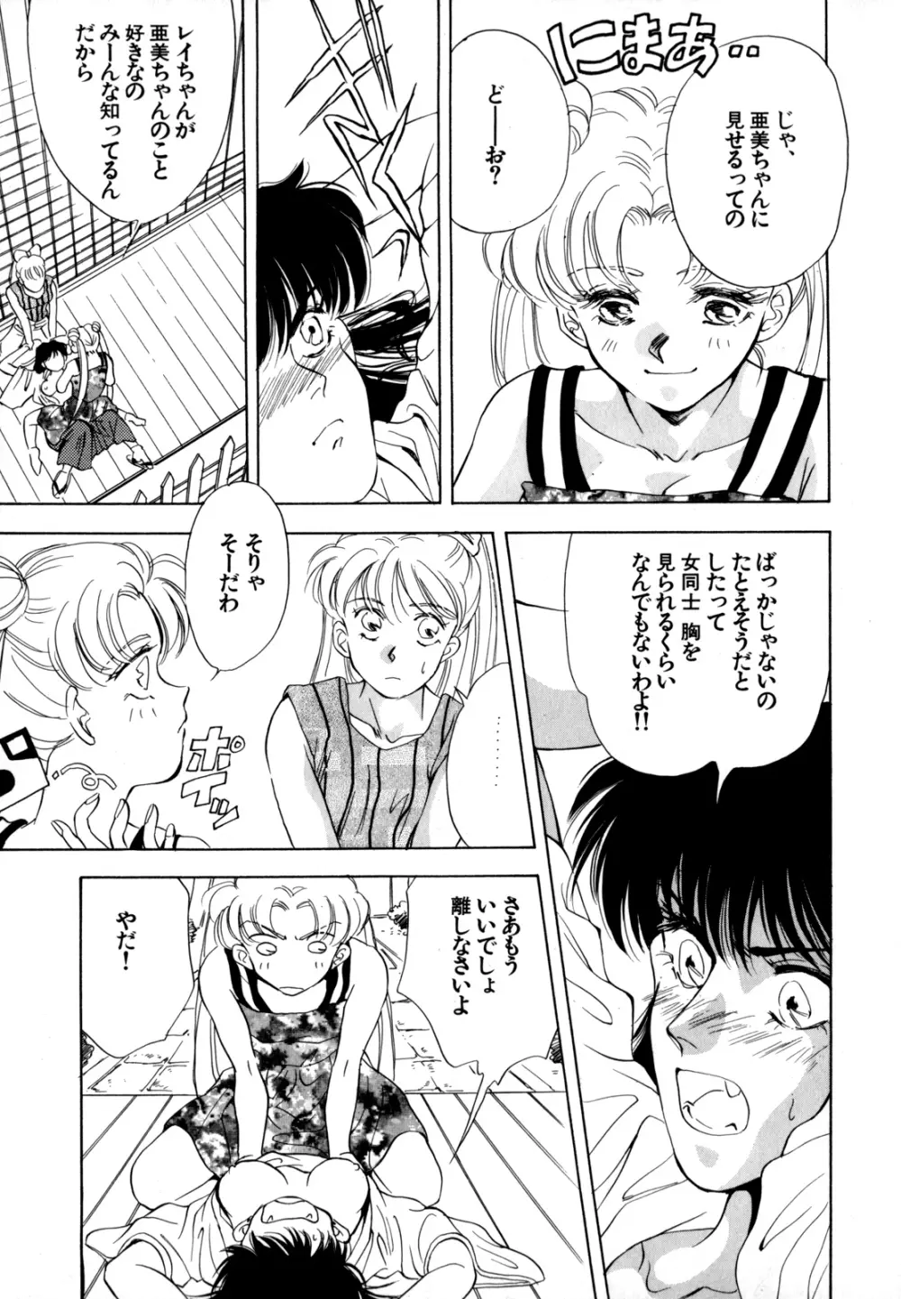 ルナティック・パーティー4 - page108