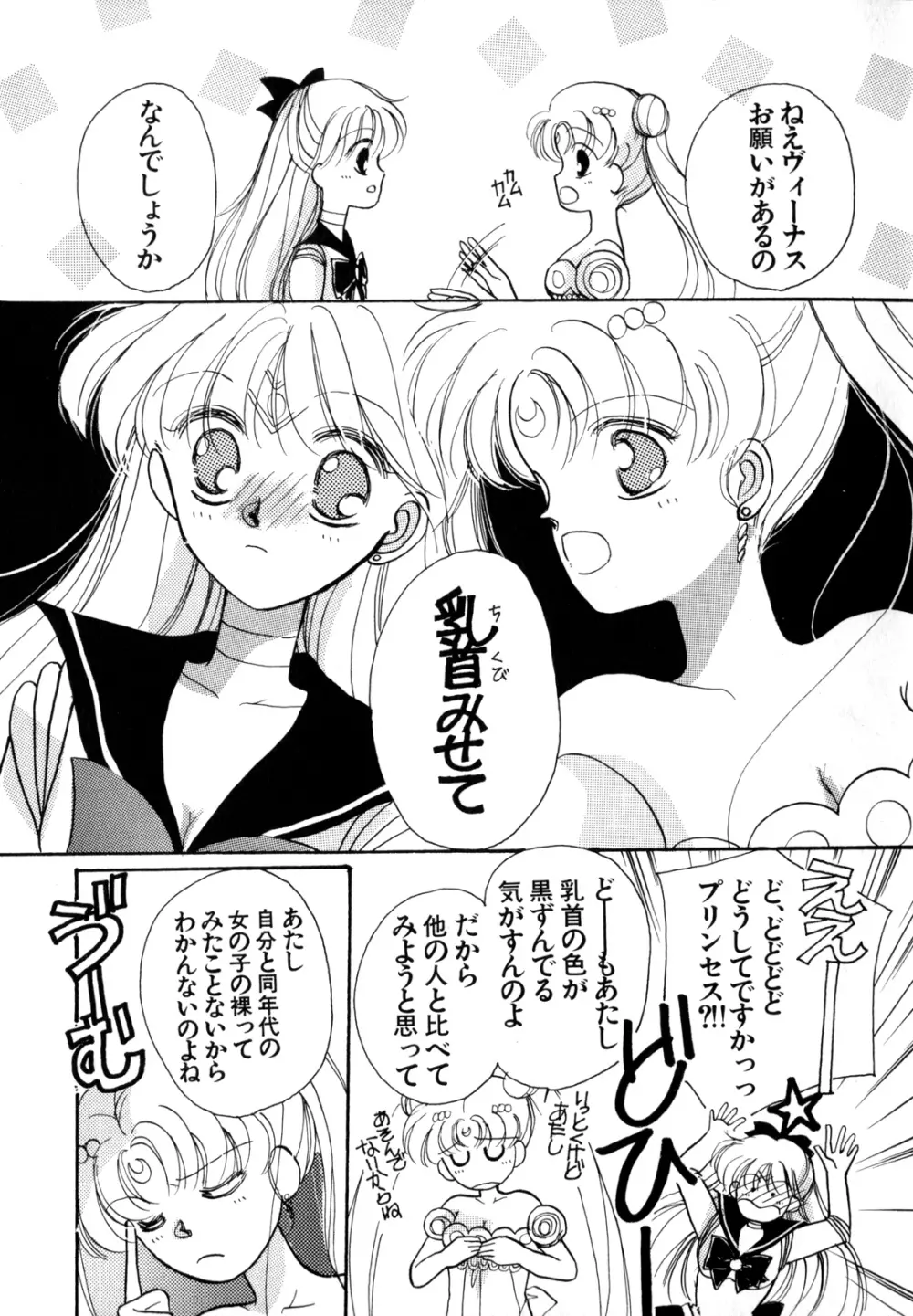 ルナティック・パーティー4 - page120