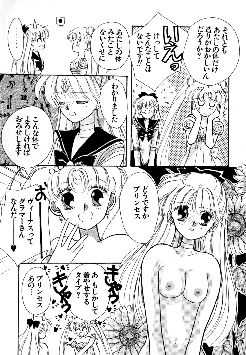 ルナティック・パーティー4 - page121