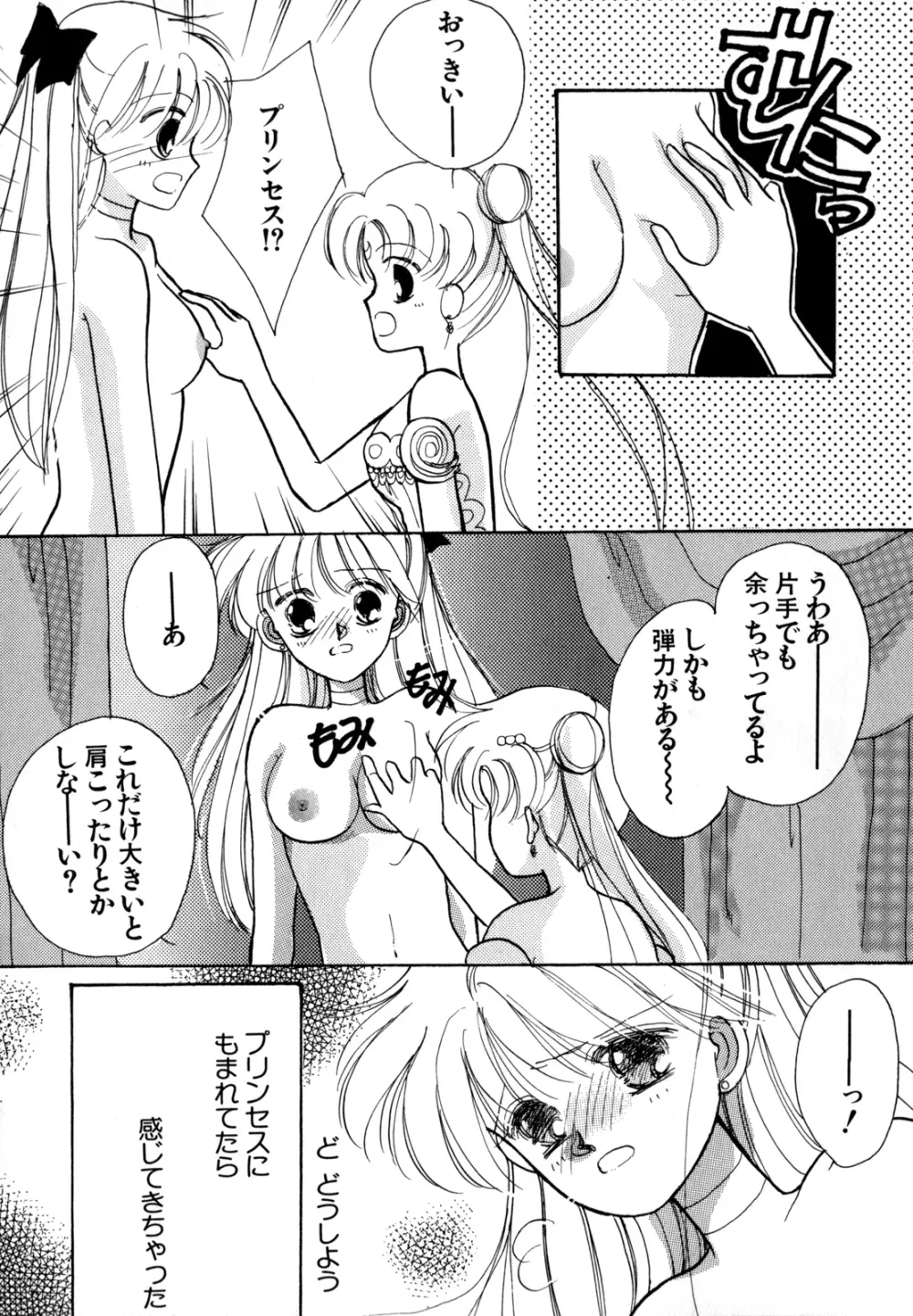 ルナティック・パーティー4 - page122