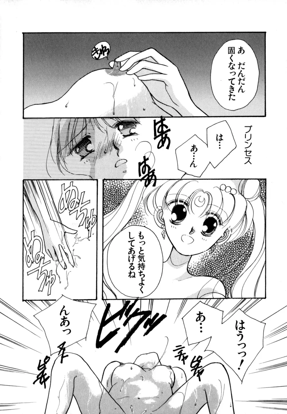 ルナティック・パーティー4 - page125