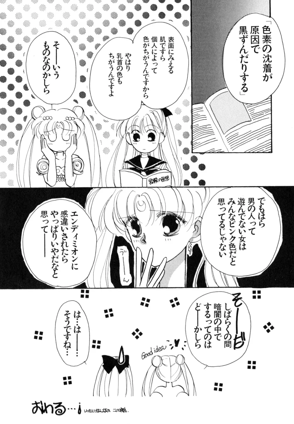 ルナティック・パーティー4 - page129