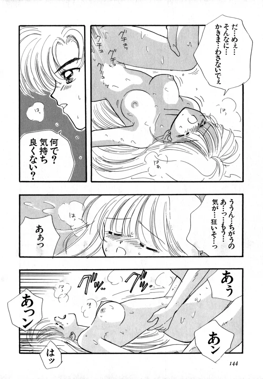 ルナティック・パーティー4 - page145