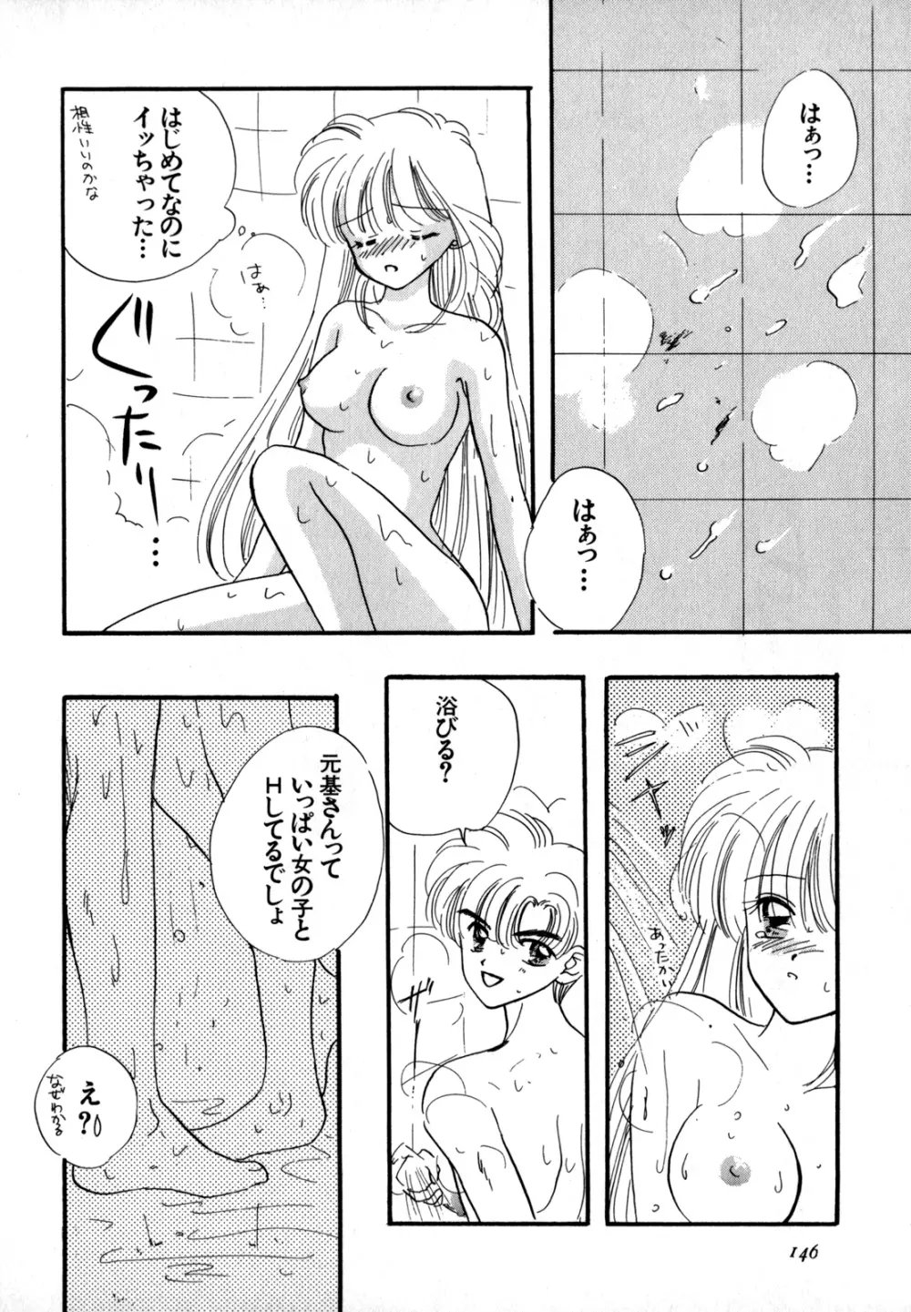 ルナティック・パーティー4 - page147