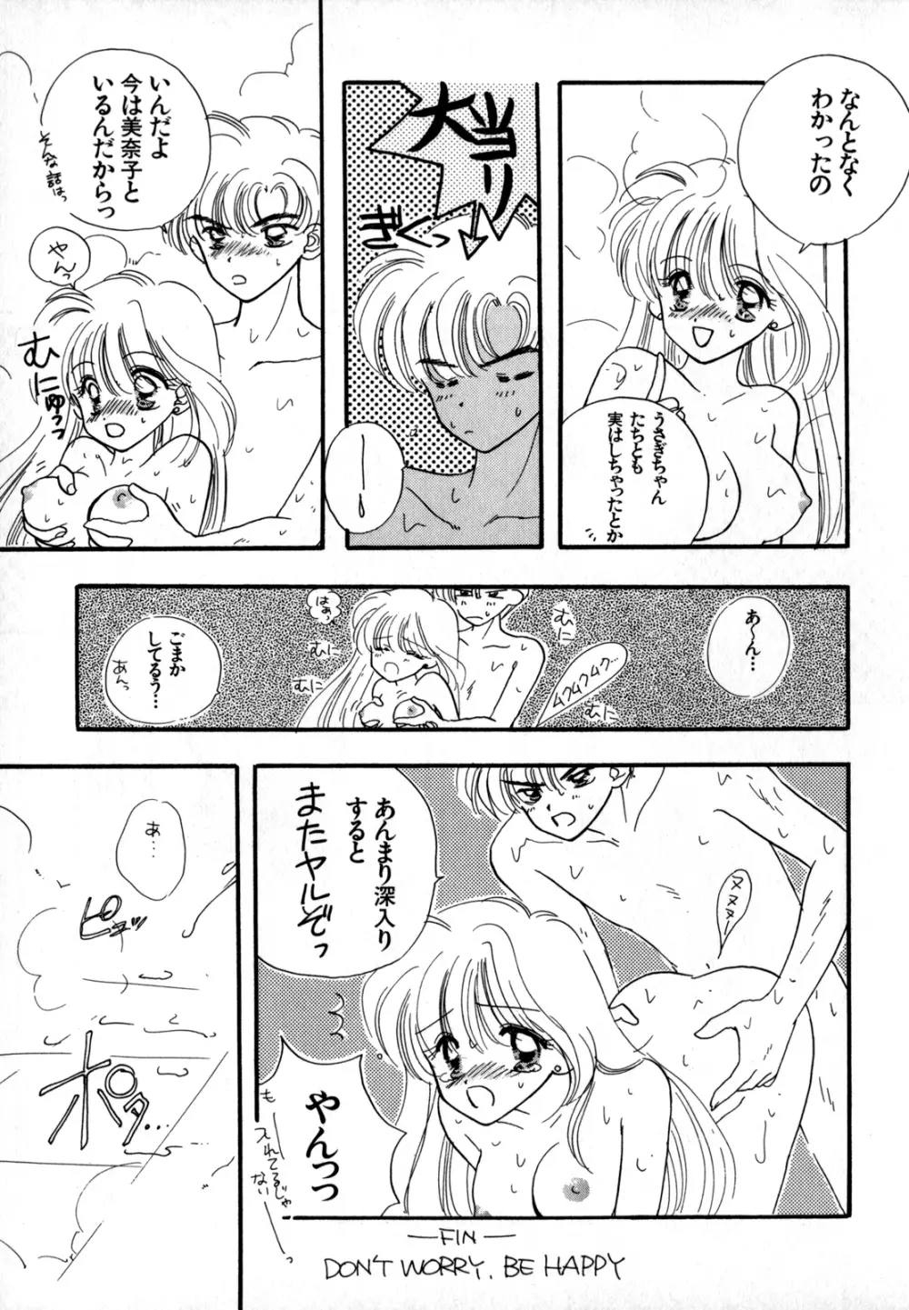 ルナティック・パーティー4 - page148