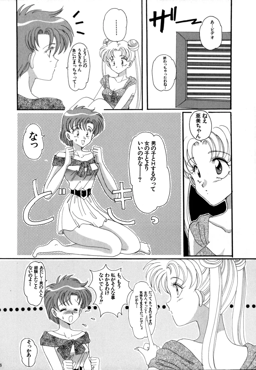 ルナティック・パーティー4 - page151