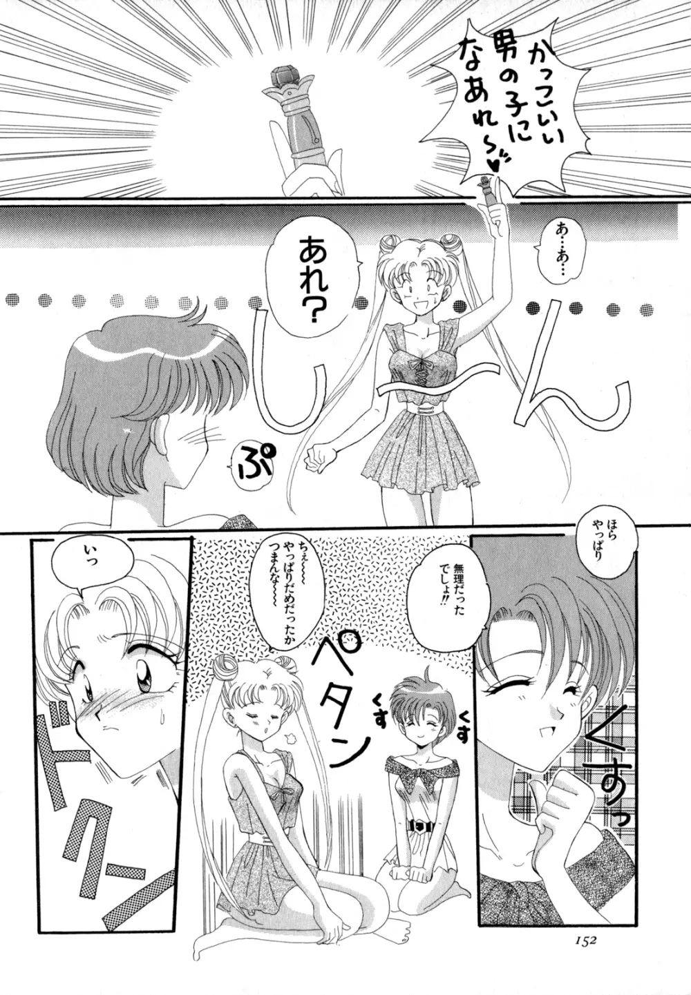 ルナティック・パーティー4 - page153