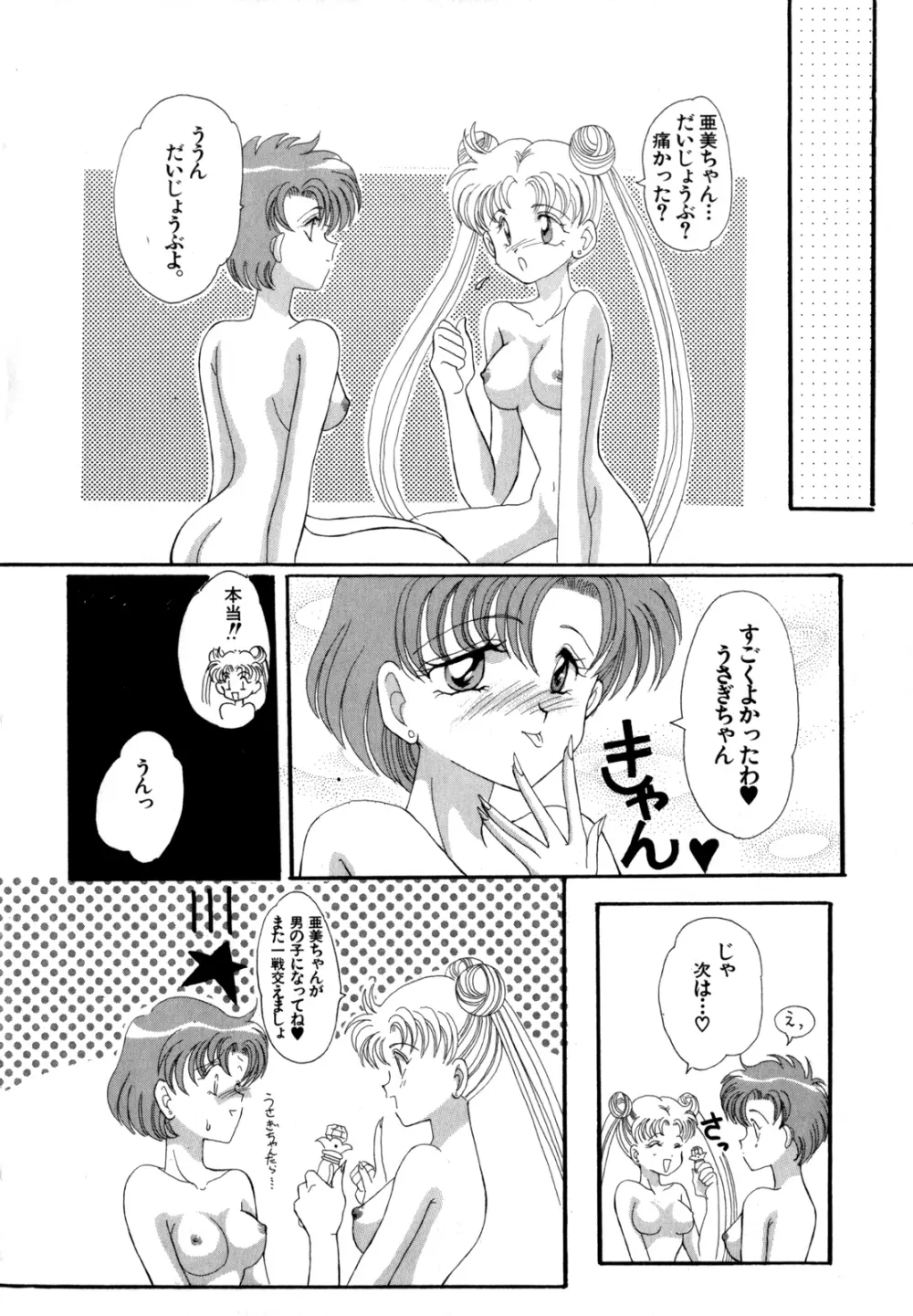 ルナティック・パーティー4 - page163