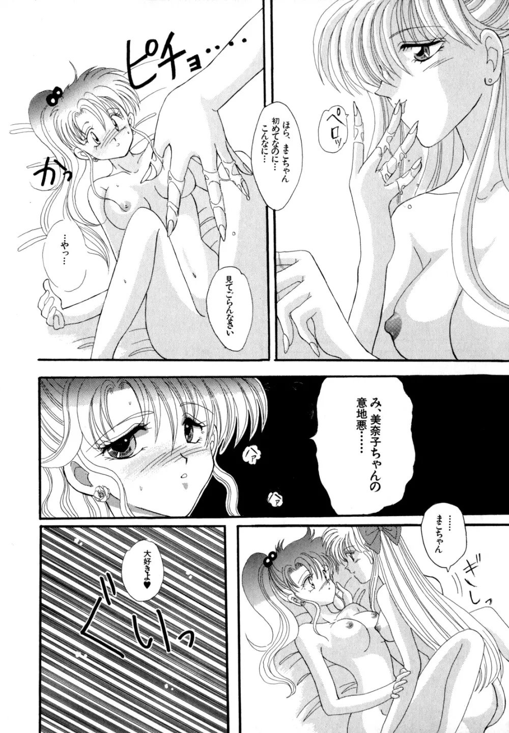 ルナティック・パーティー4 - page174