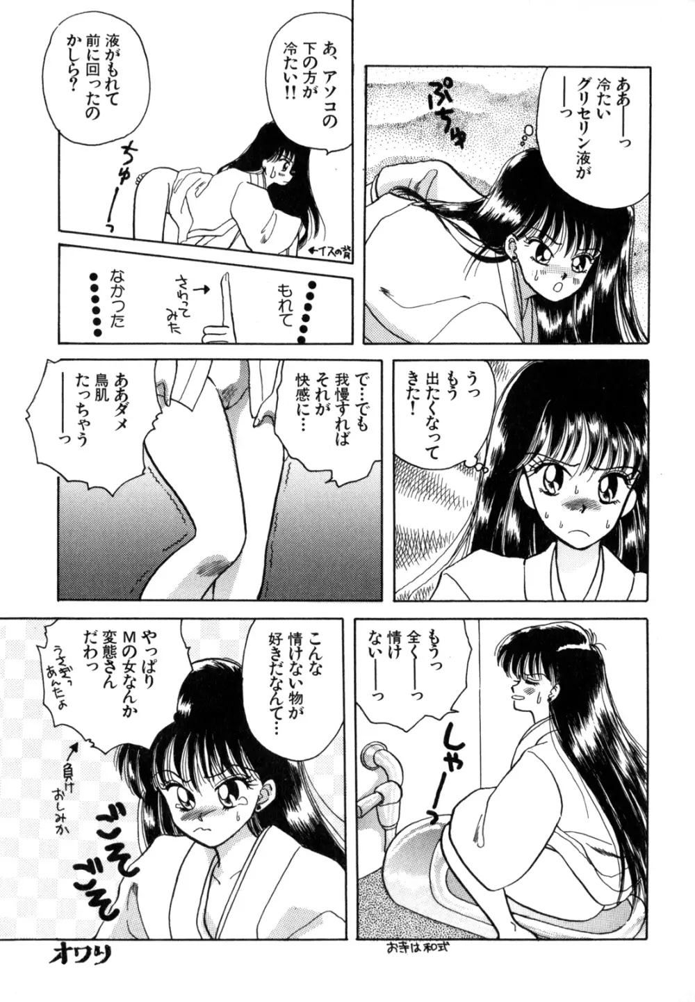 ルナティック・パーティー4 - page18