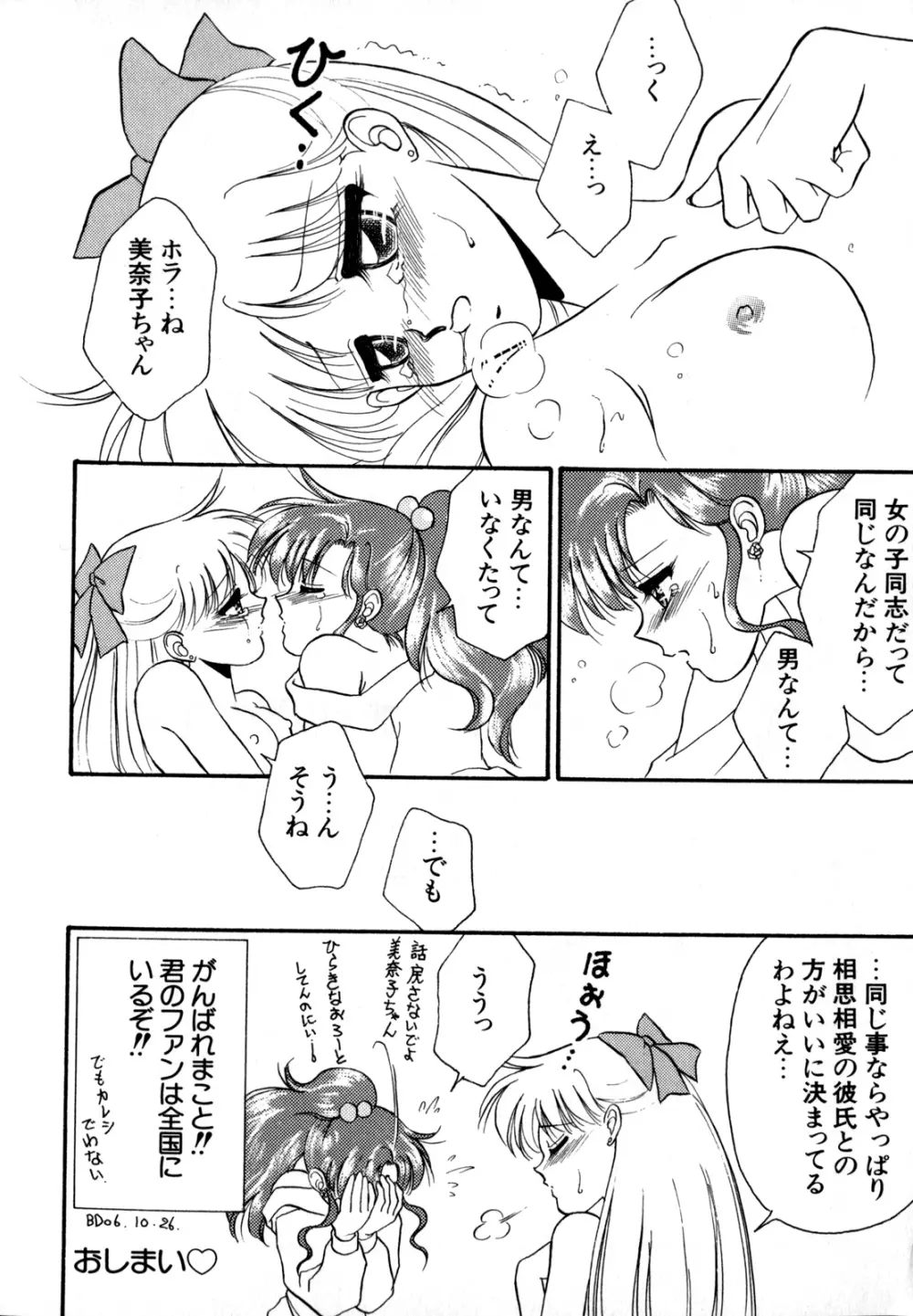 ルナティック・パーティー4 - page185