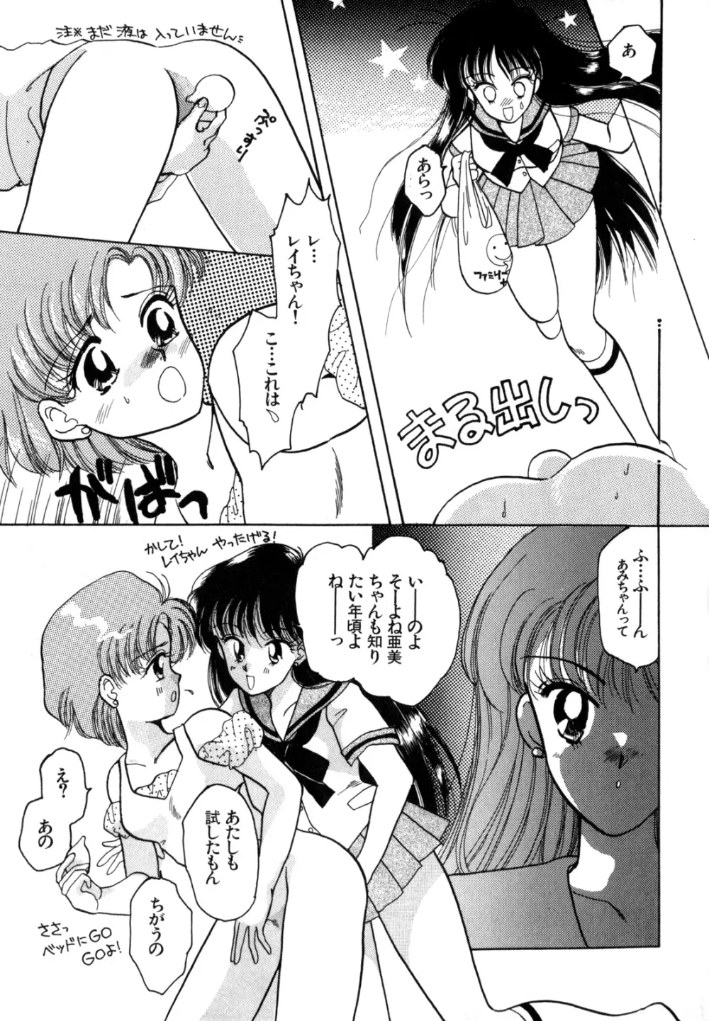 ルナティック・パーティー4 - page22