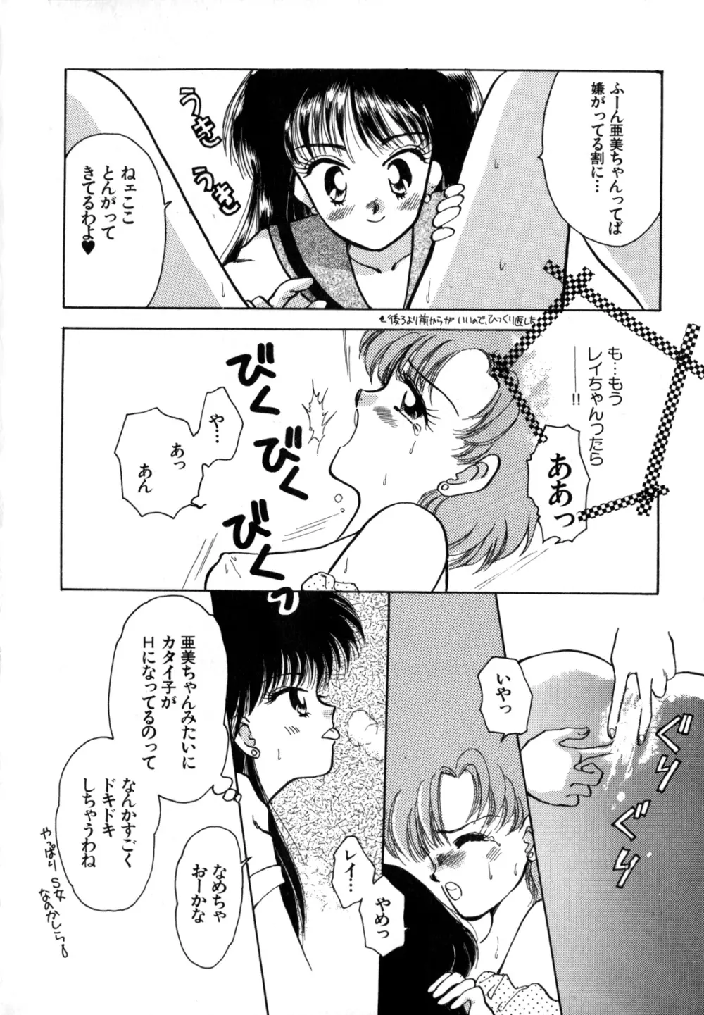 ルナティック・パーティー4 - page25