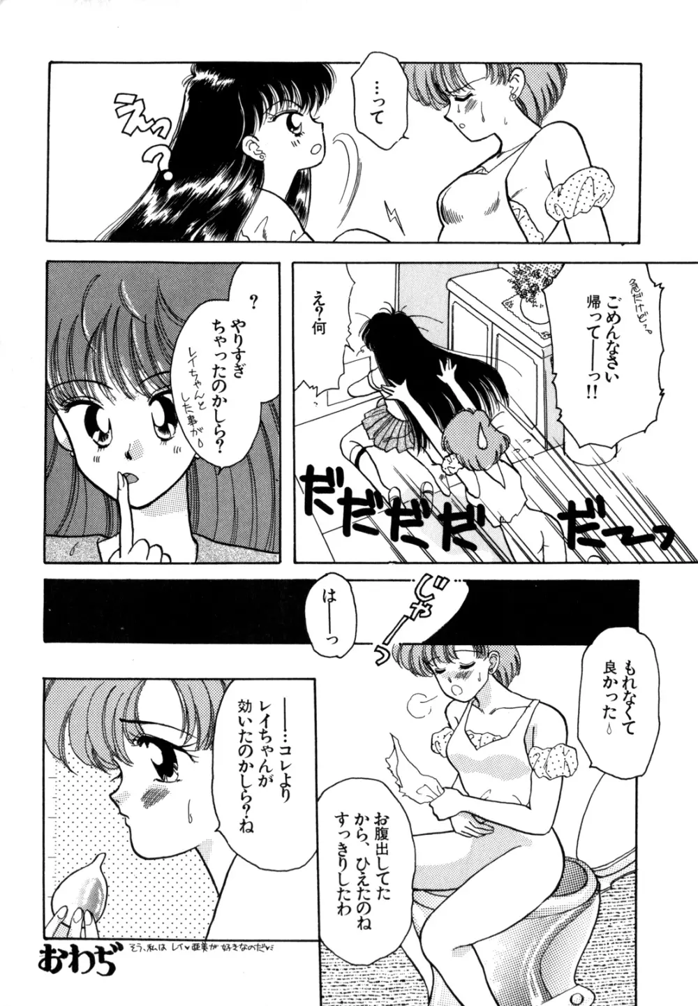 ルナティック・パーティー4 - page27