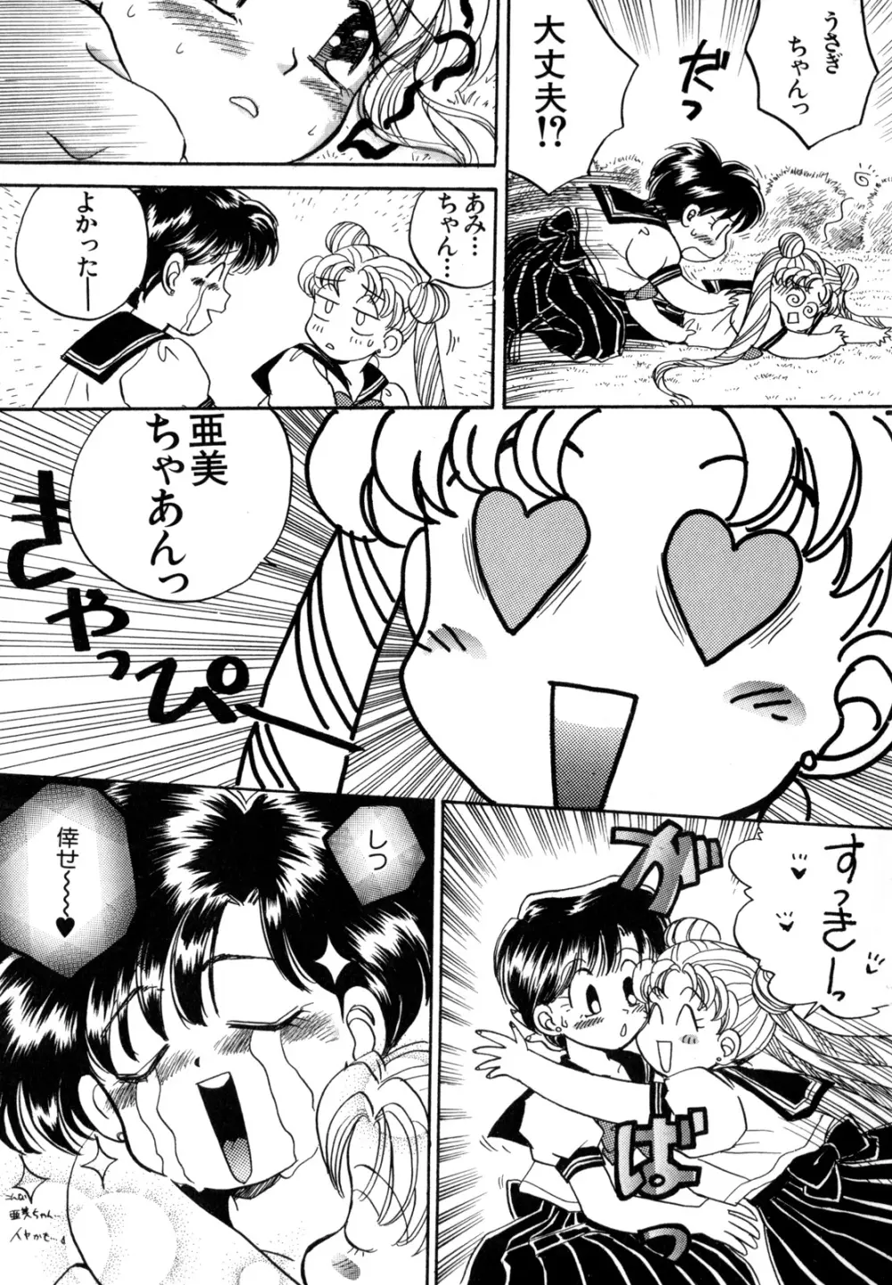 ルナティック・パーティー4 - page34