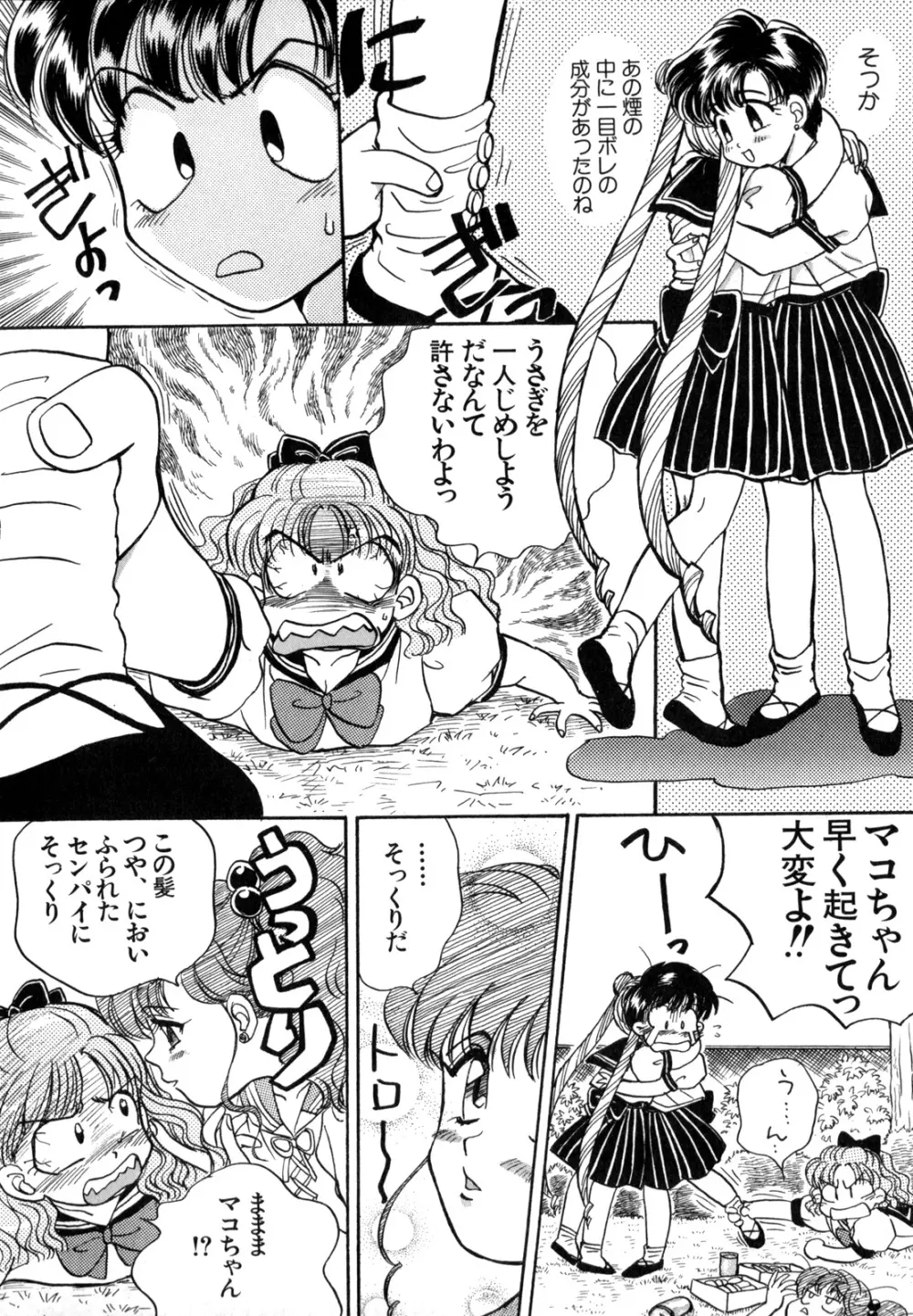 ルナティック・パーティー4 - page35