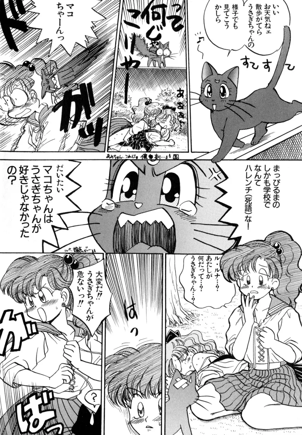 ルナティック・パーティー4 - page41