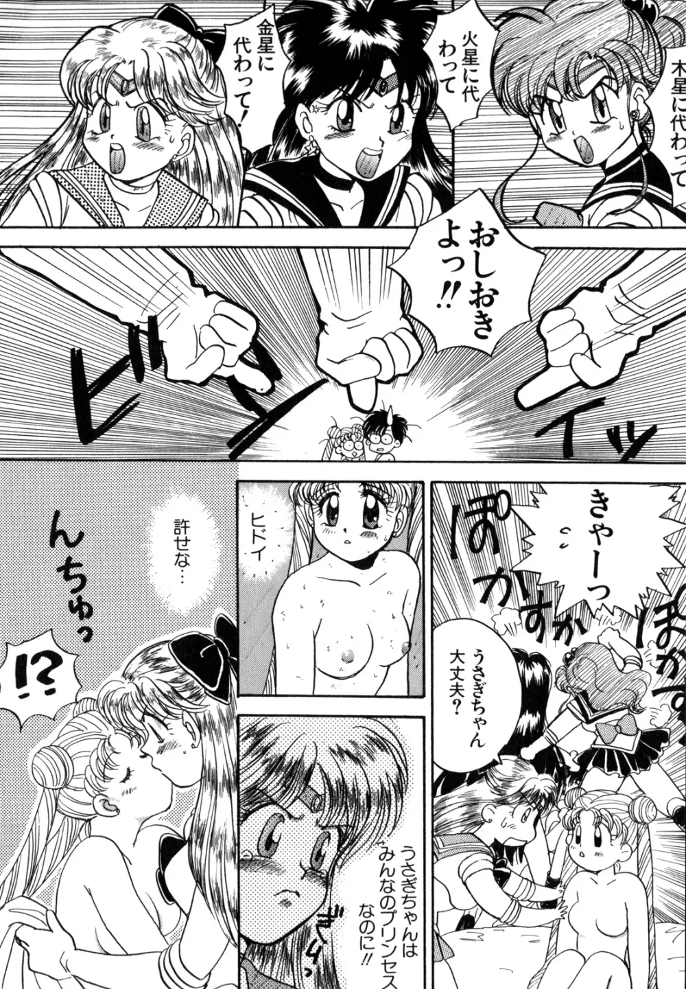 ルナティック・パーティー4 - page45