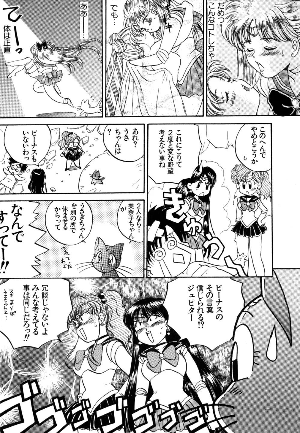 ルナティック・パーティー4 - page46