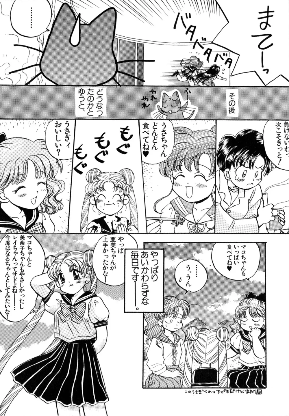 ルナティック・パーティー4 - page47