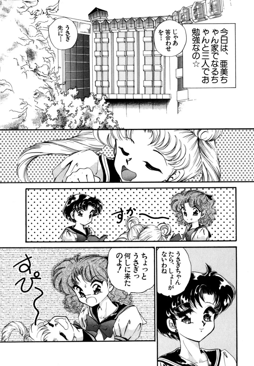 ルナティック・パーティー4 - page49