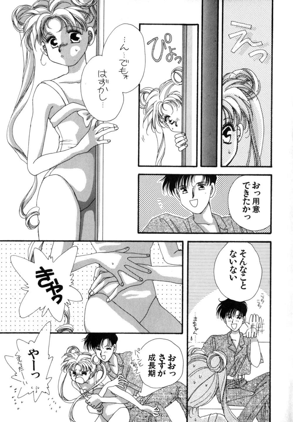 ルナティック・パーティー4 - page6