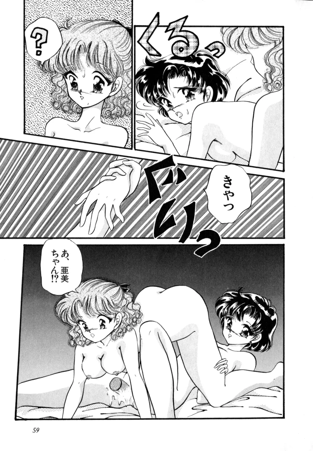 ルナティック・パーティー4 - page60