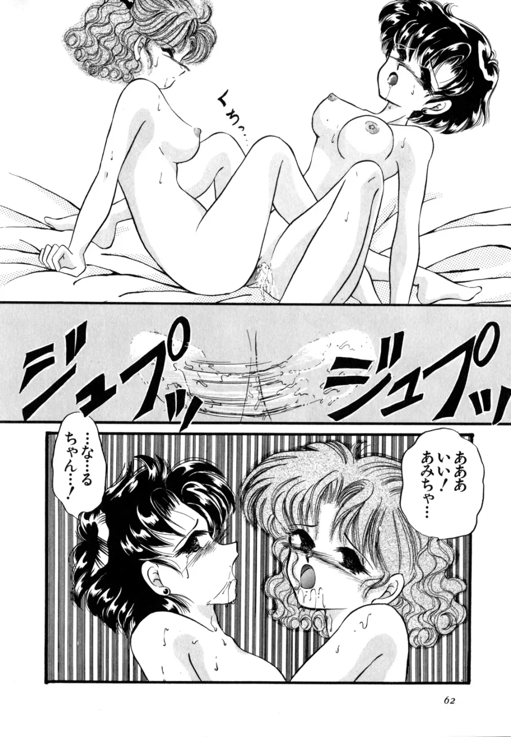 ルナティック・パーティー4 - page63