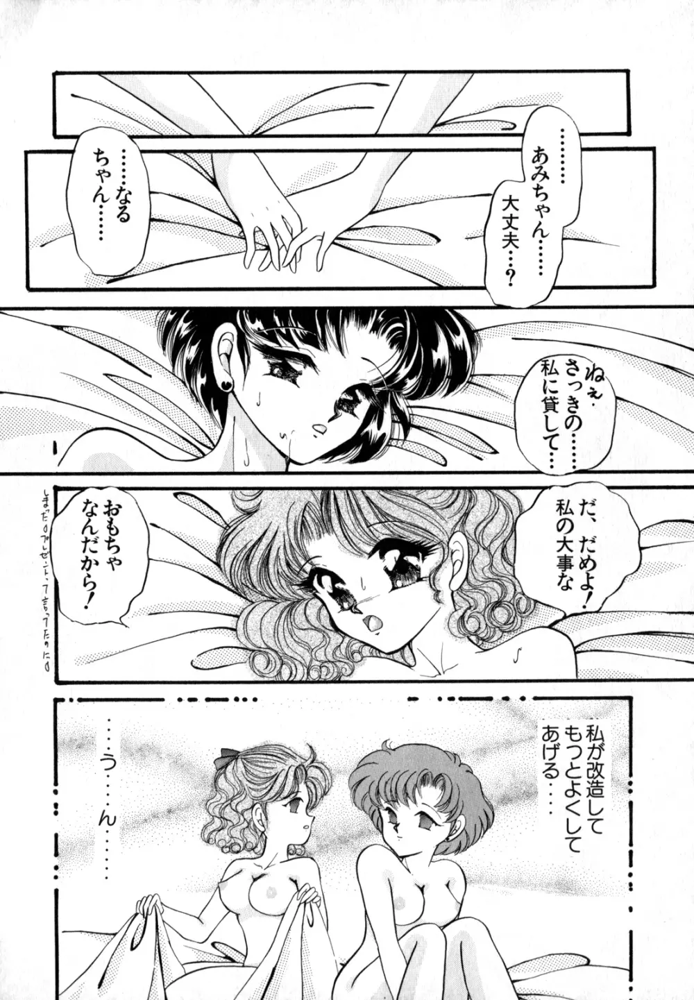 ルナティック・パーティー4 - page67