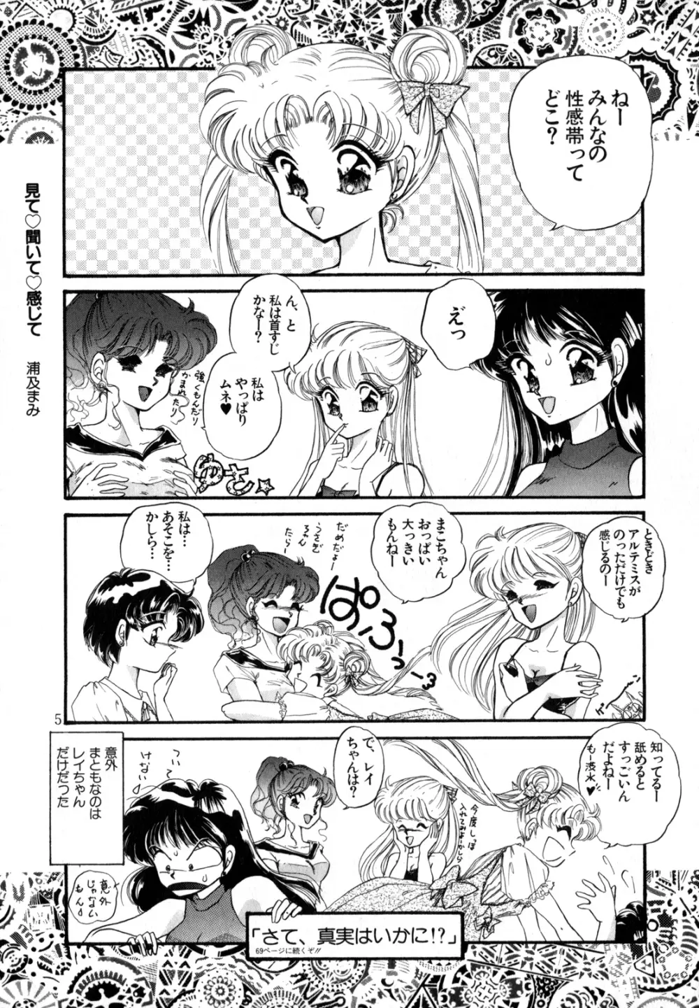 ルナティック・パーティー4 - page68