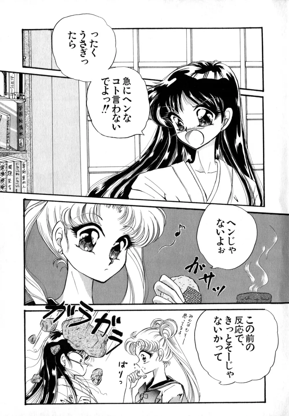 ルナティック・パーティー4 - page72